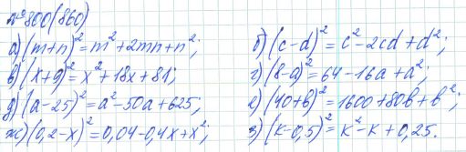Ответ к задаче № 800 (860) - Рабочая тетрадь Макарычев Ю.Н., Миндюк Н.Г., Нешков К.И., гдз по алгебре 7 класс